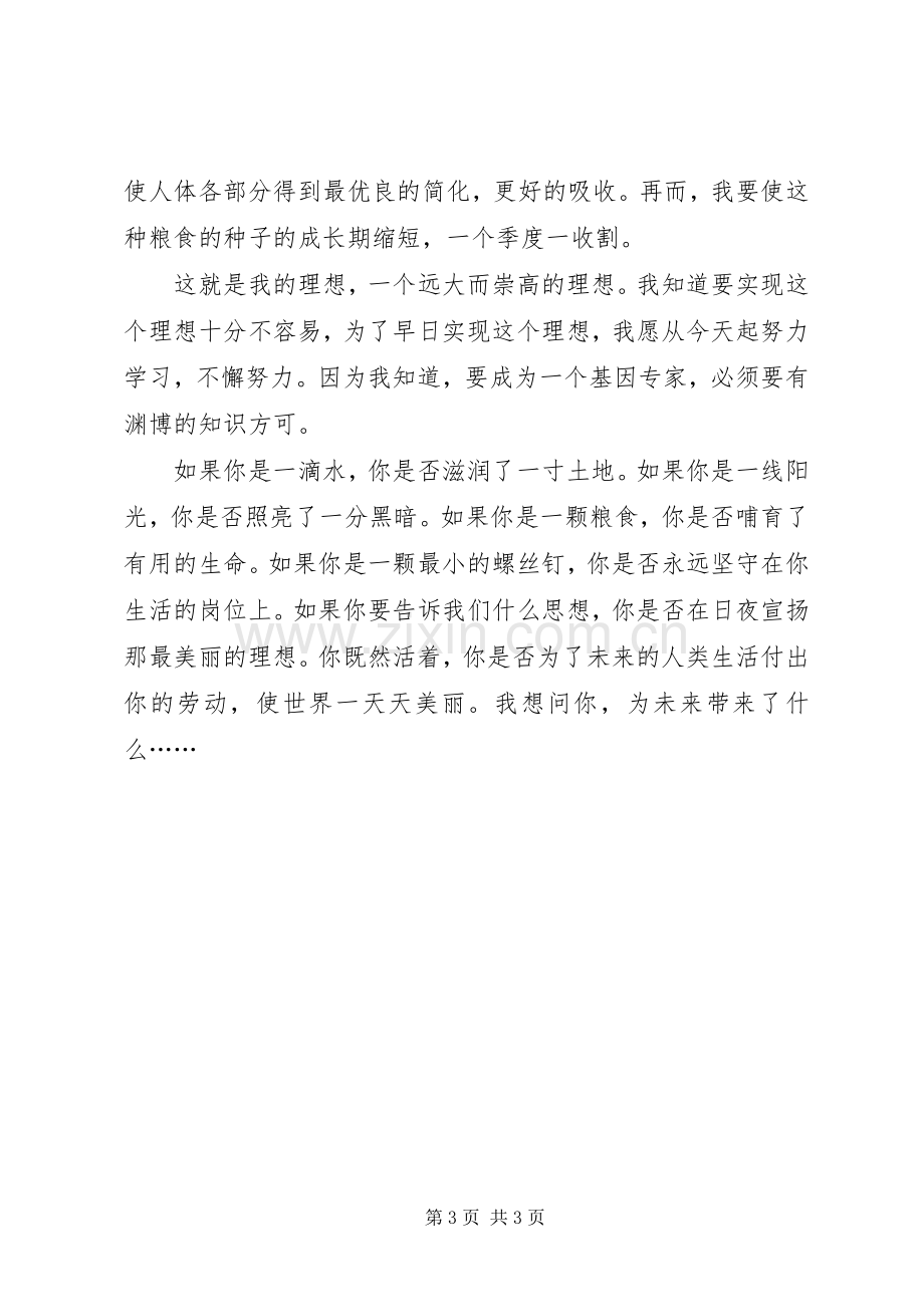 以爱国主义为题致辞演讲稿.docx_第3页