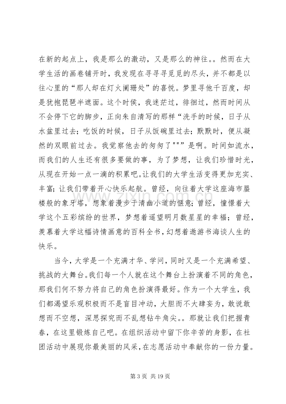 我用青春架桥致辞演讲稿.docx_第3页