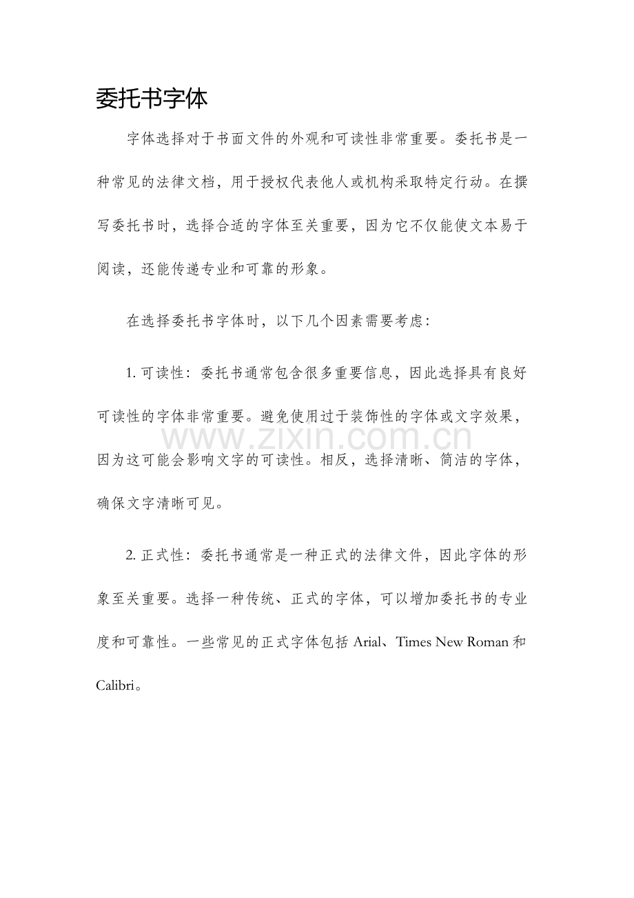 委托书字体.docx_第1页