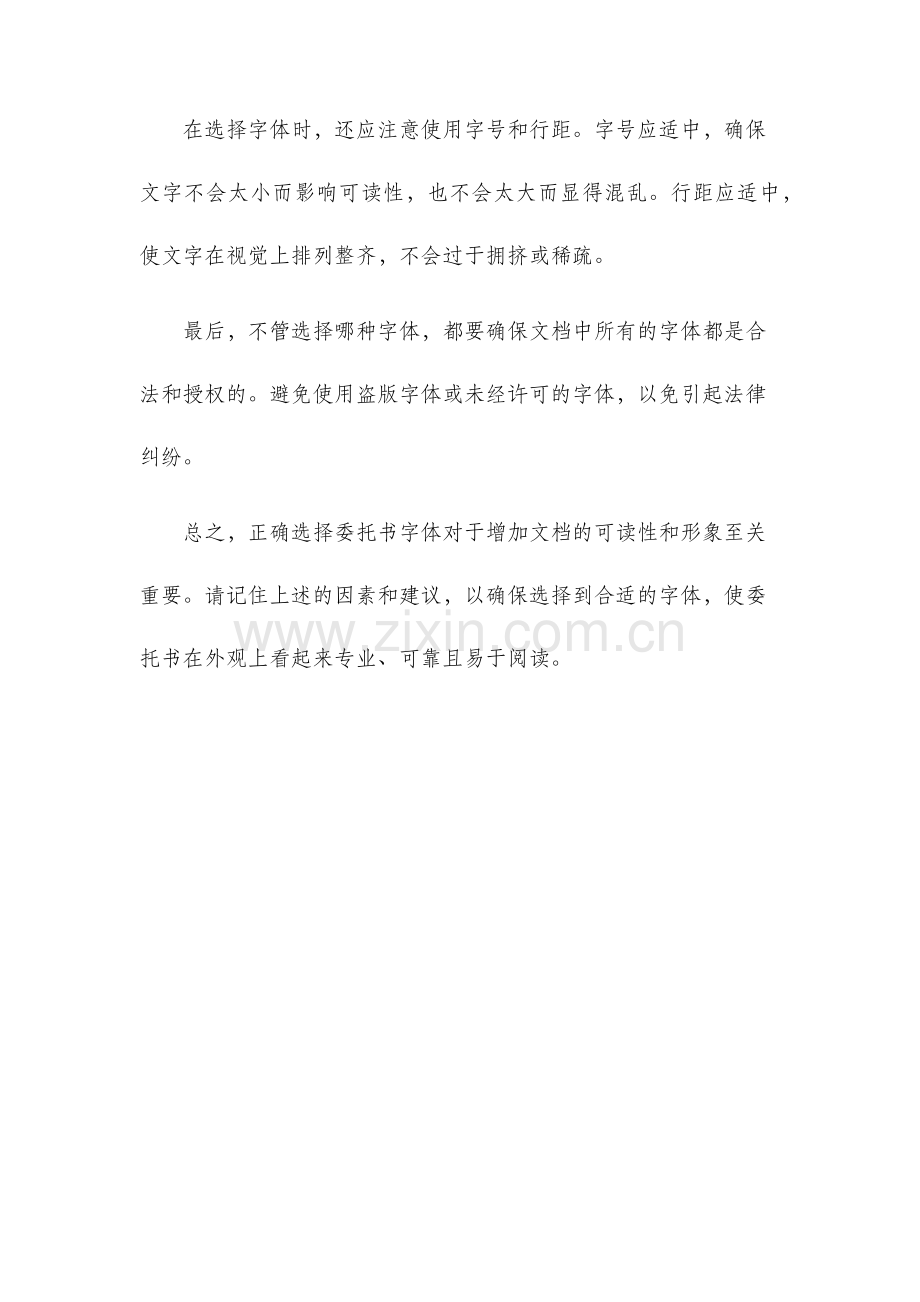 委托书字体.docx_第3页