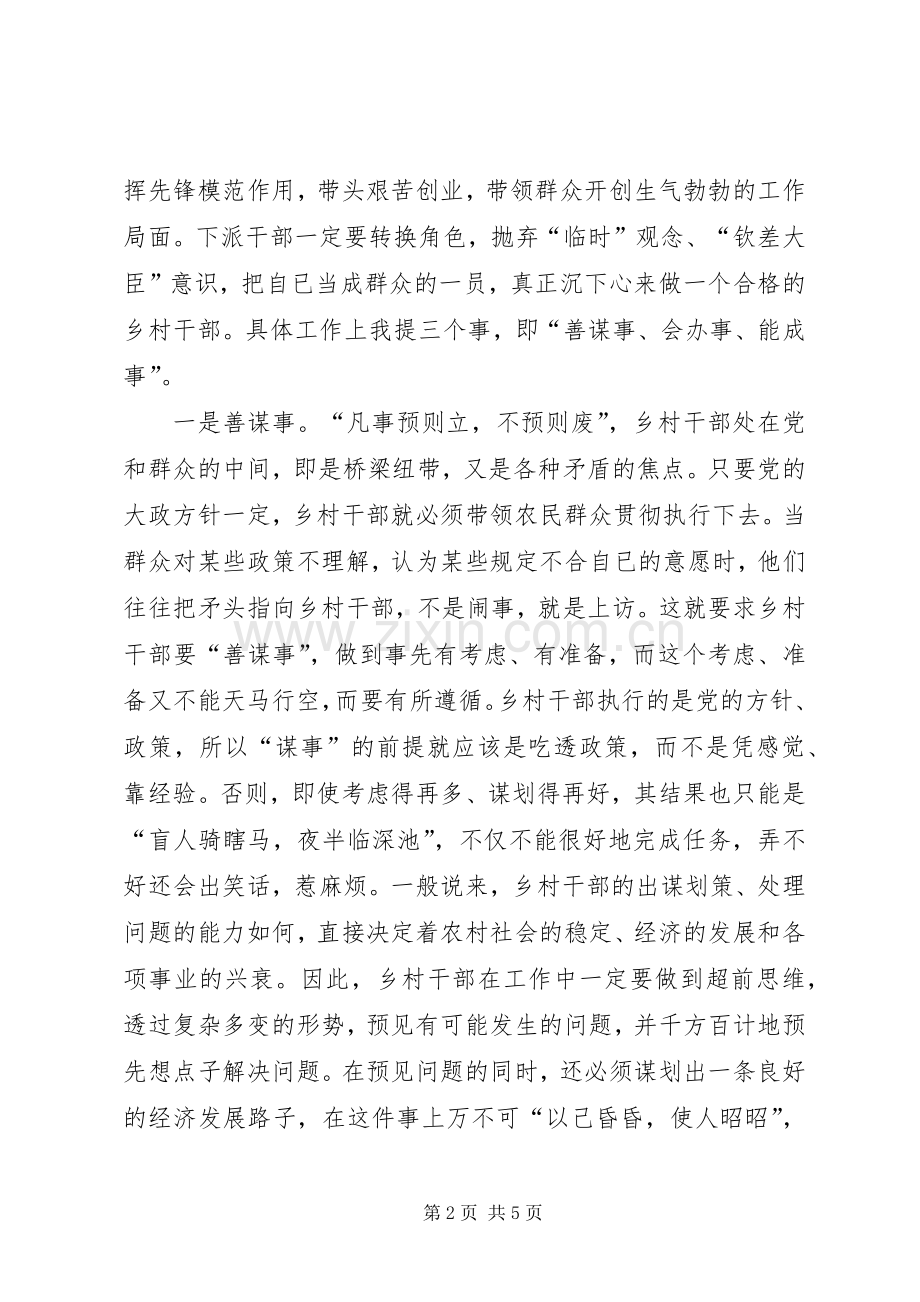 在全县选派挂职锻炼干部培训大会上的讲话发言干部.docx_第2页