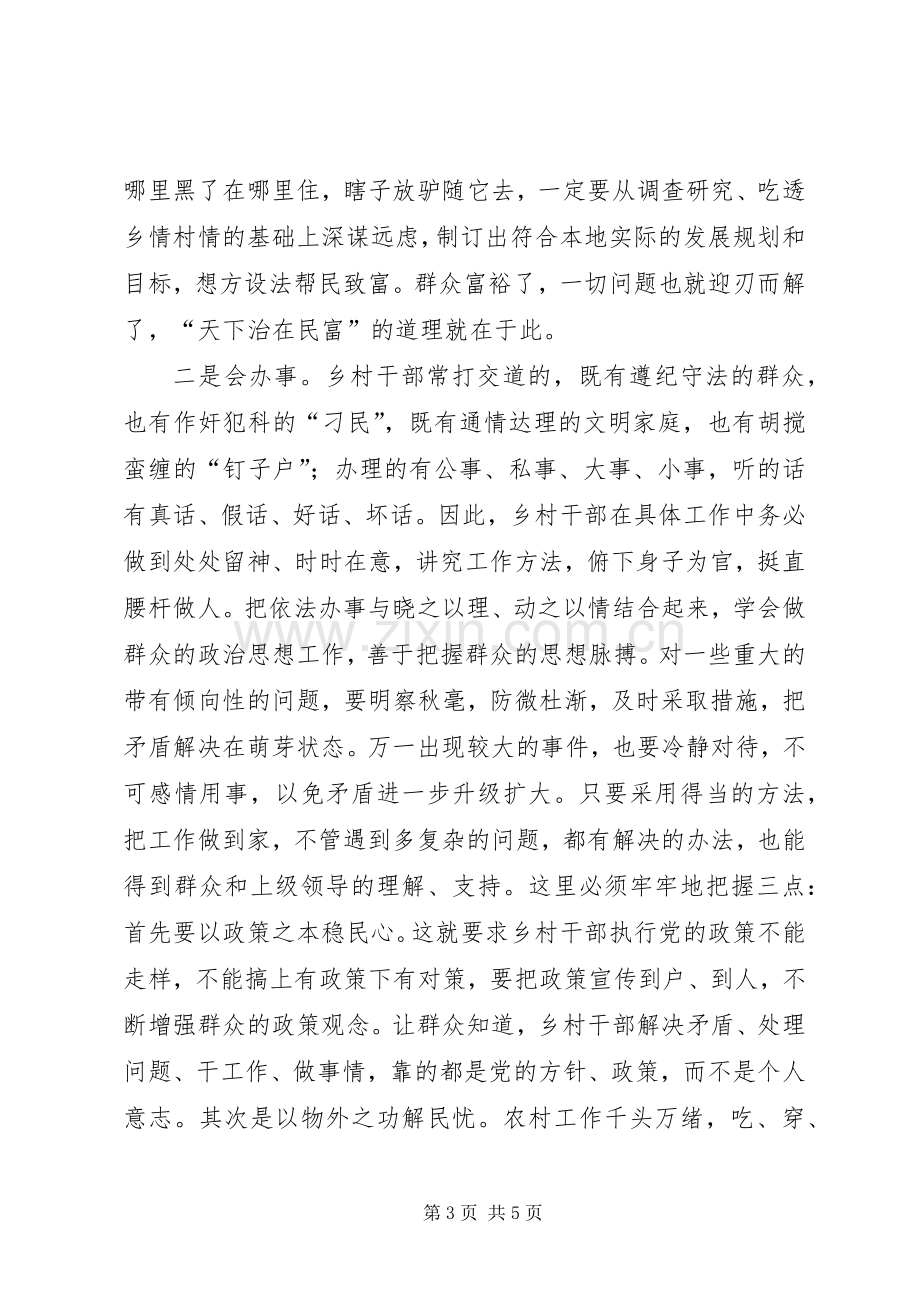 在全县选派挂职锻炼干部培训大会上的讲话发言干部.docx_第3页