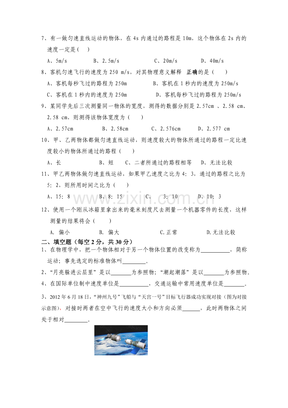 八年级物理机械运动单元测试题1.doc_第2页