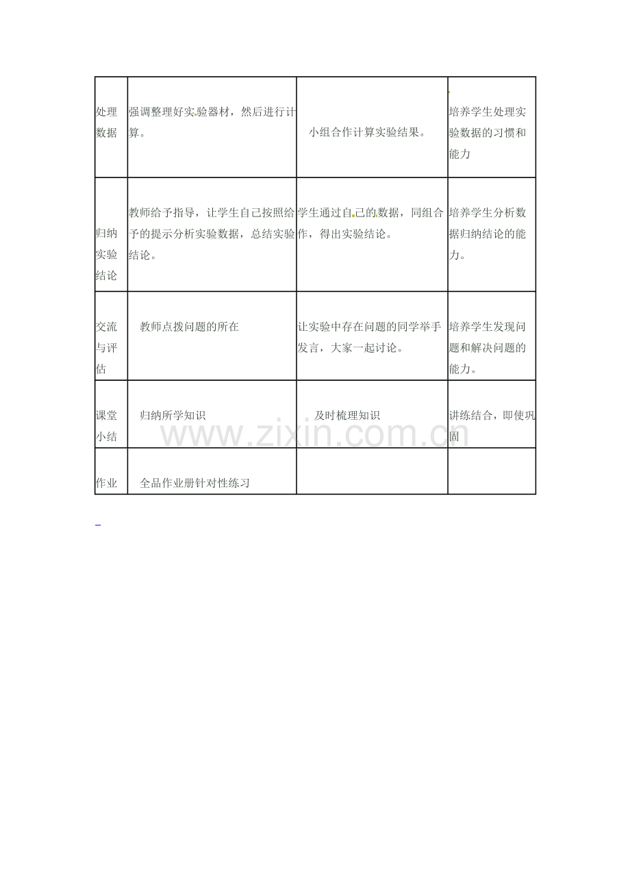 九年级物理全册《18.3 测量小灯泡的电功率》教案 （新版）新人教版-（新版）新人教版初中九年级全册物理教案.doc_第3页