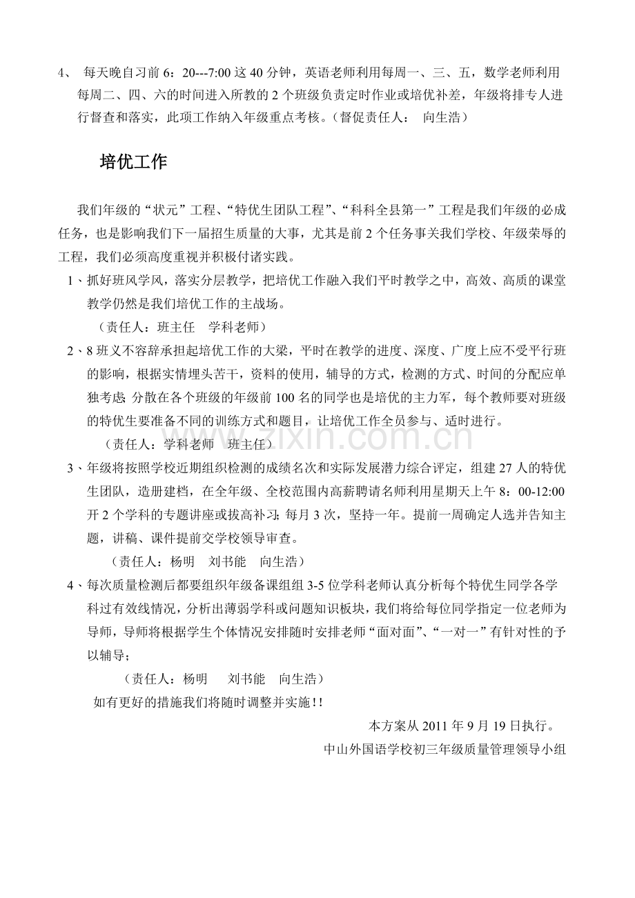 初三年级质量提升落实方案.docx_第3页