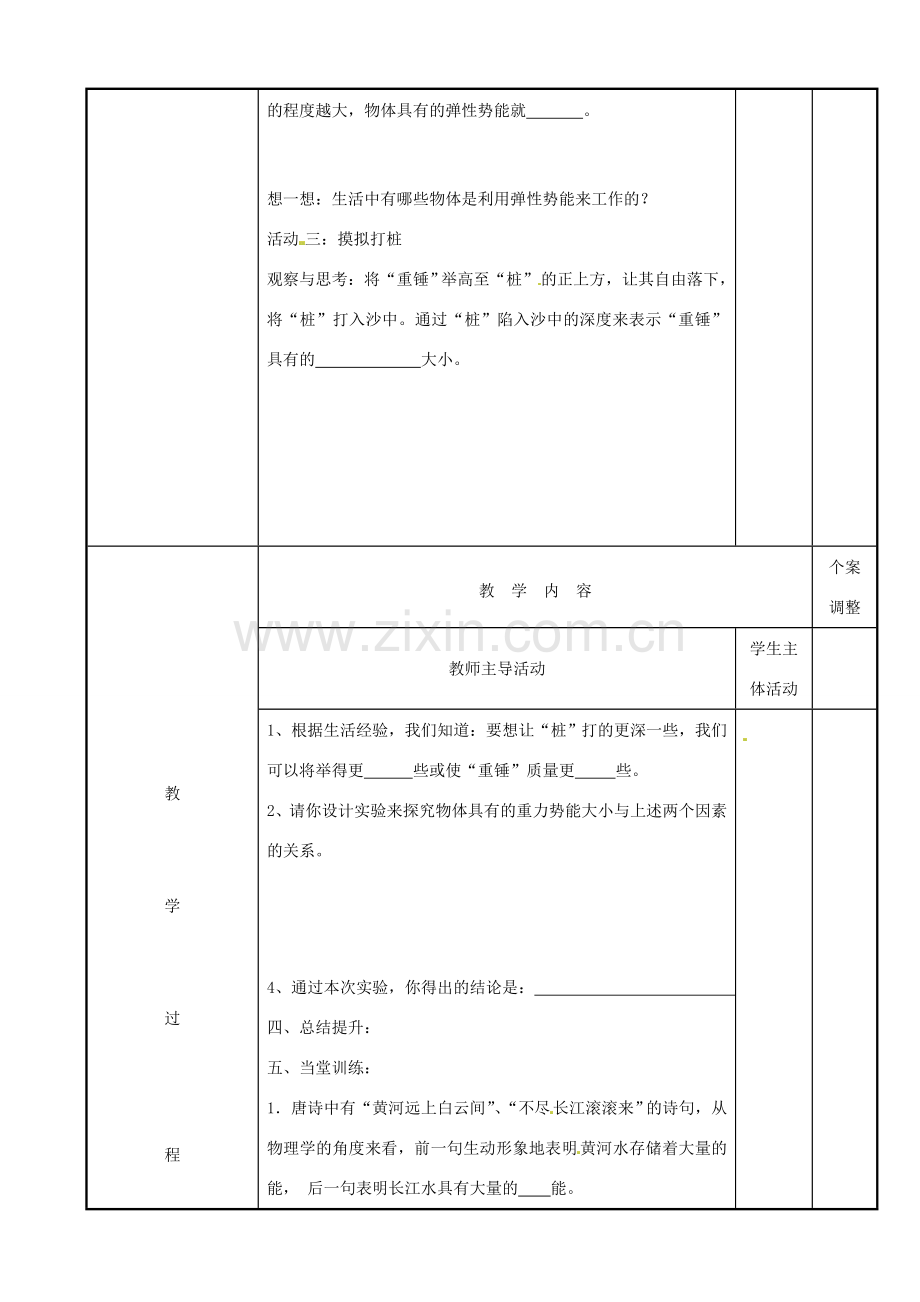 江苏省新沂市第二中学九年级物理上册 12.1 动能势能教案 苏科版.doc_第2页