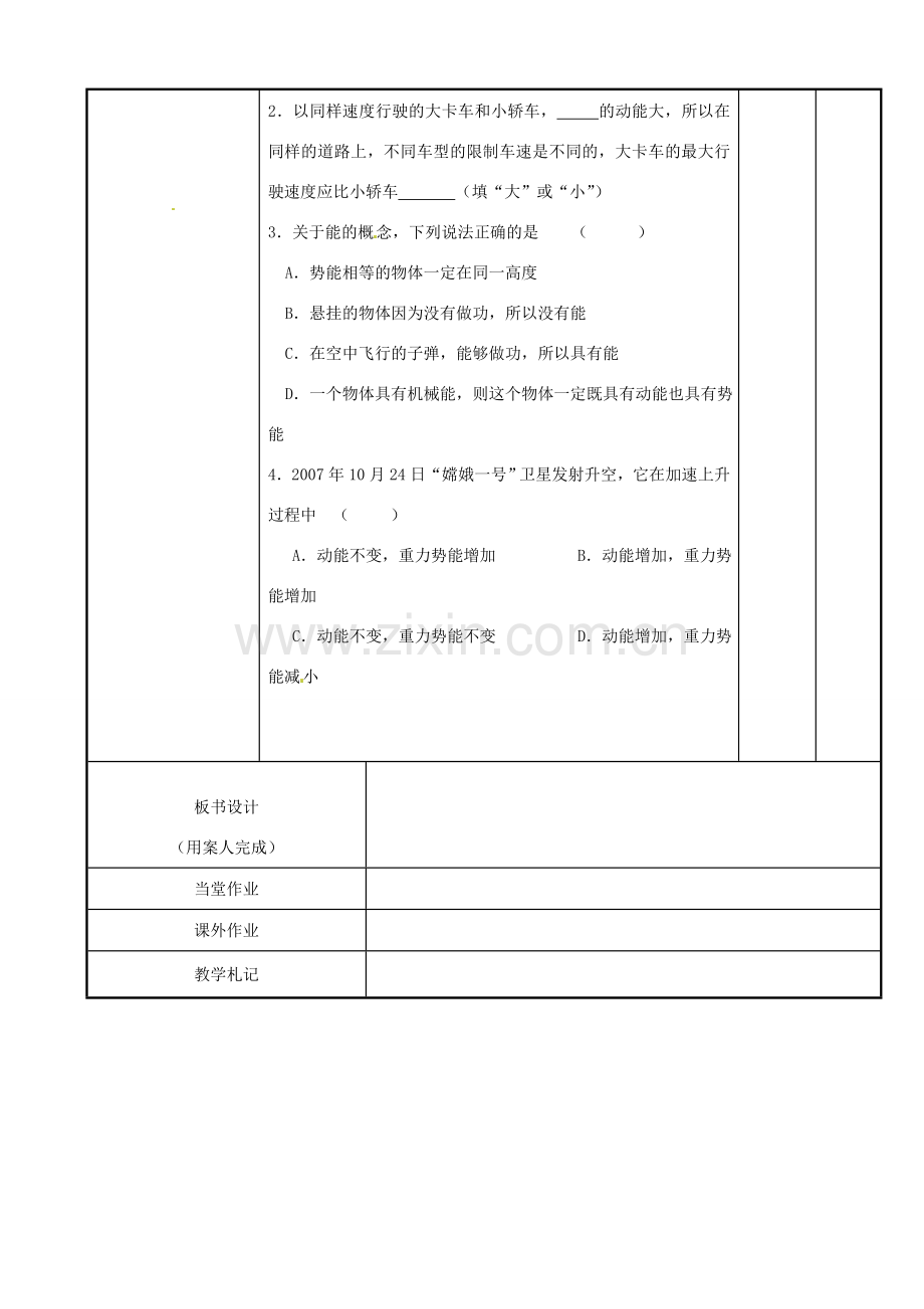 江苏省新沂市第二中学九年级物理上册 12.1 动能势能教案 苏科版.doc_第3页