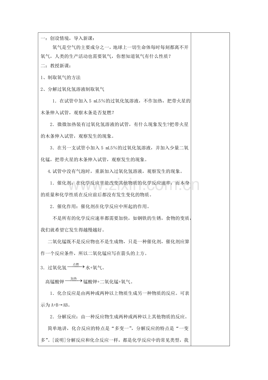 山东省东营区一中八年级化学全册 2.2 氧气复习教学设计（一）新人教版五四制.doc_第2页