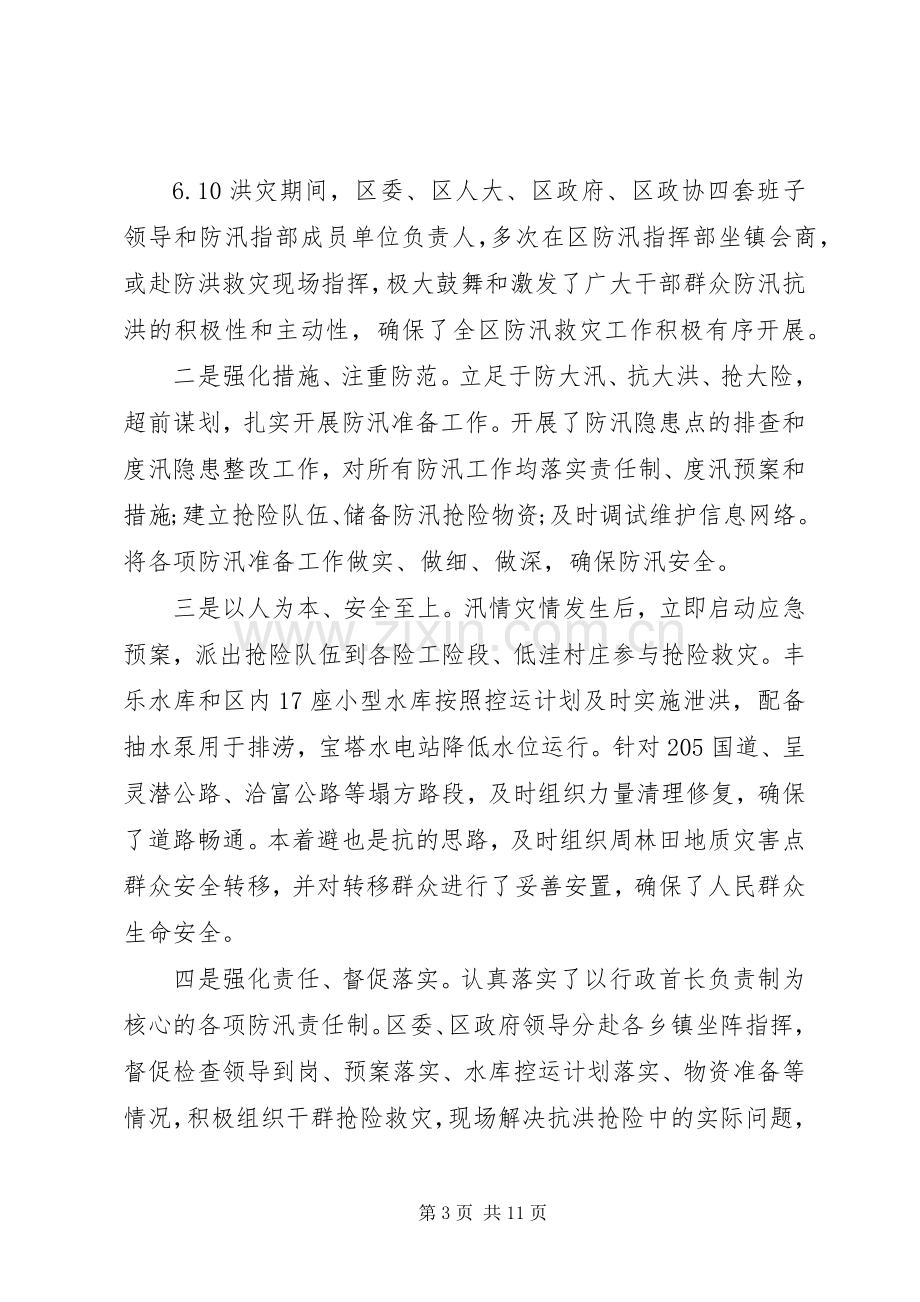 副区长防汛抗旱讲话发言.docx_第3页