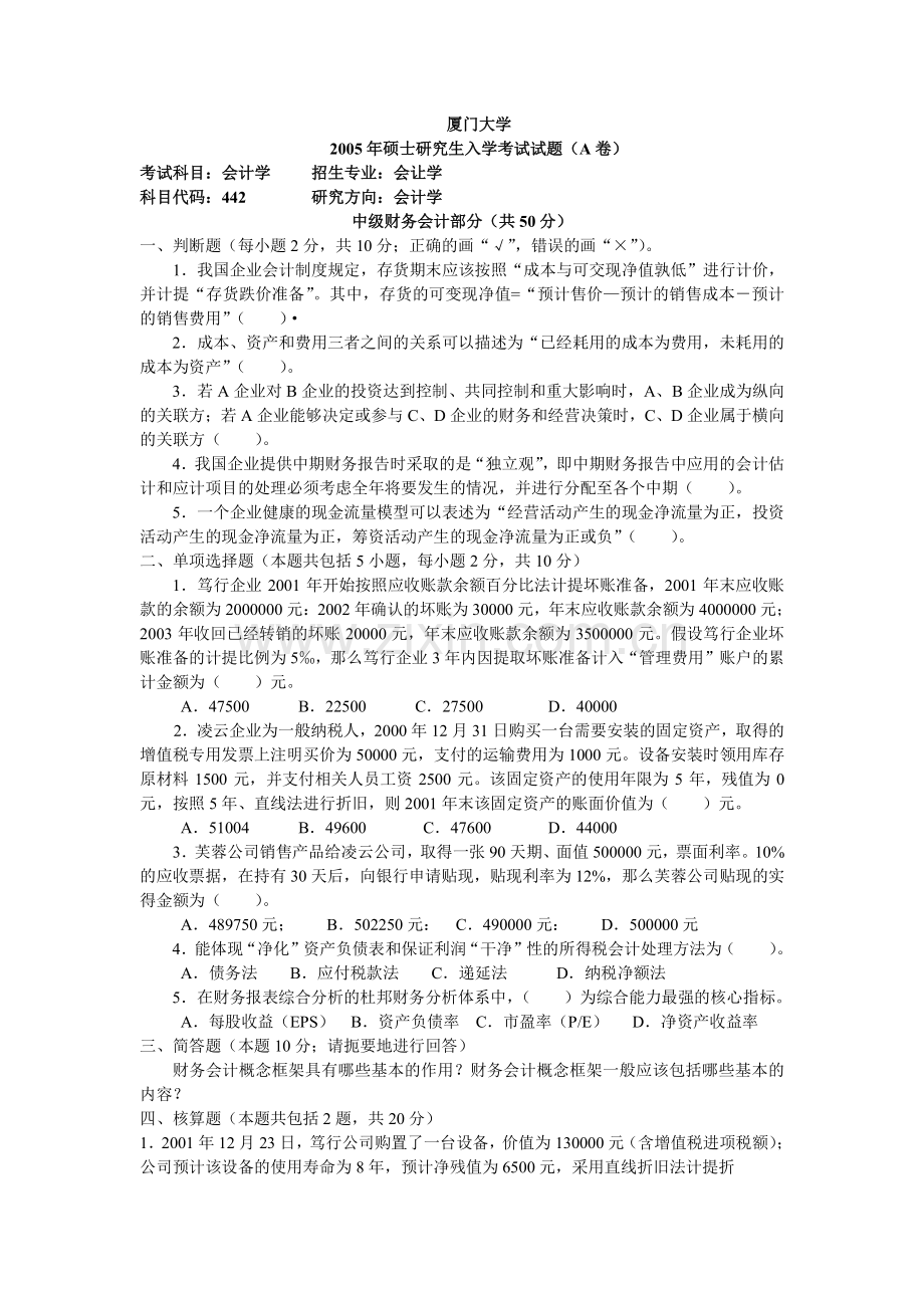 中级财务会计考试试题（ 18页）.docx_第2页