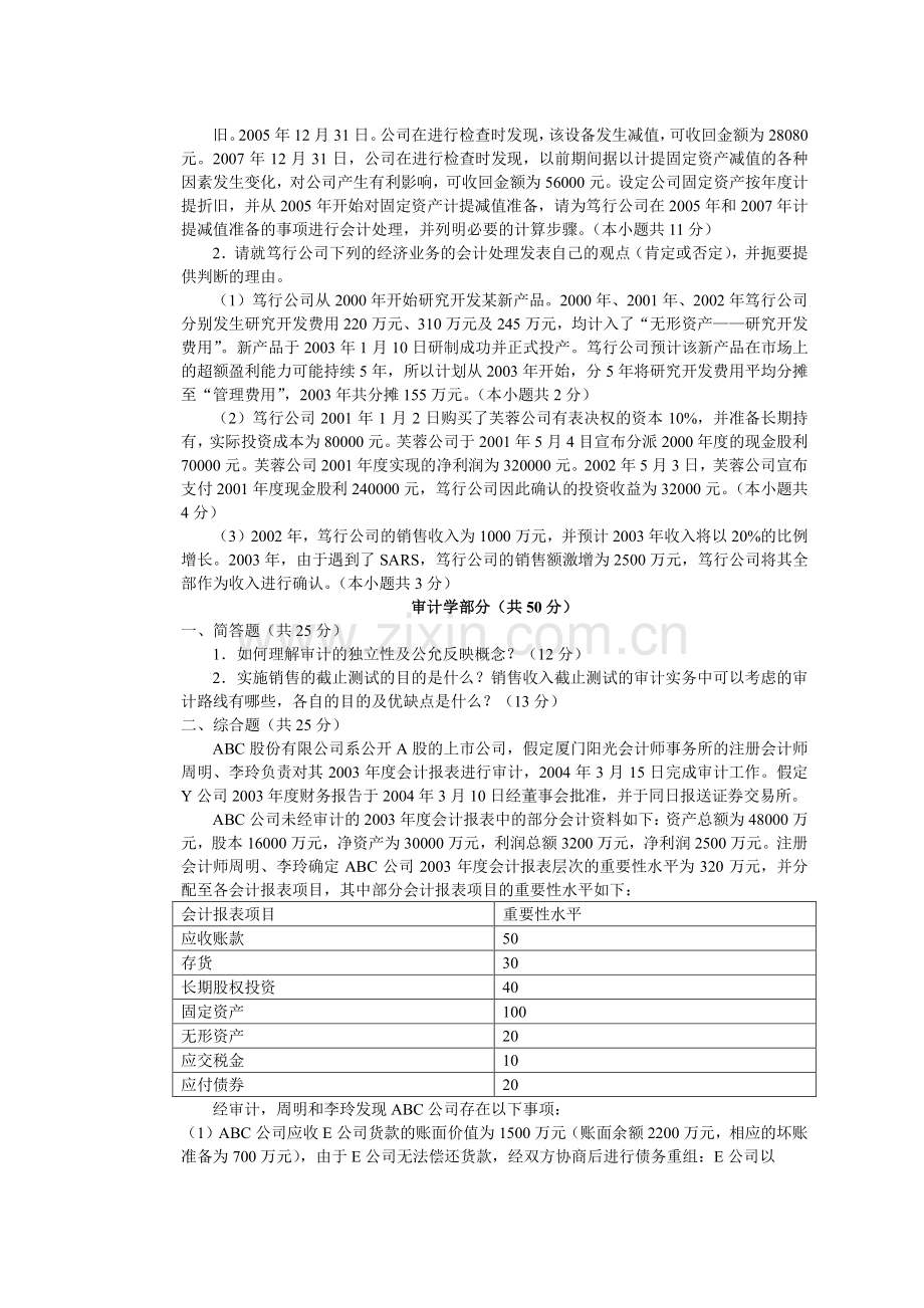 中级财务会计考试试题（ 18页）.docx_第3页