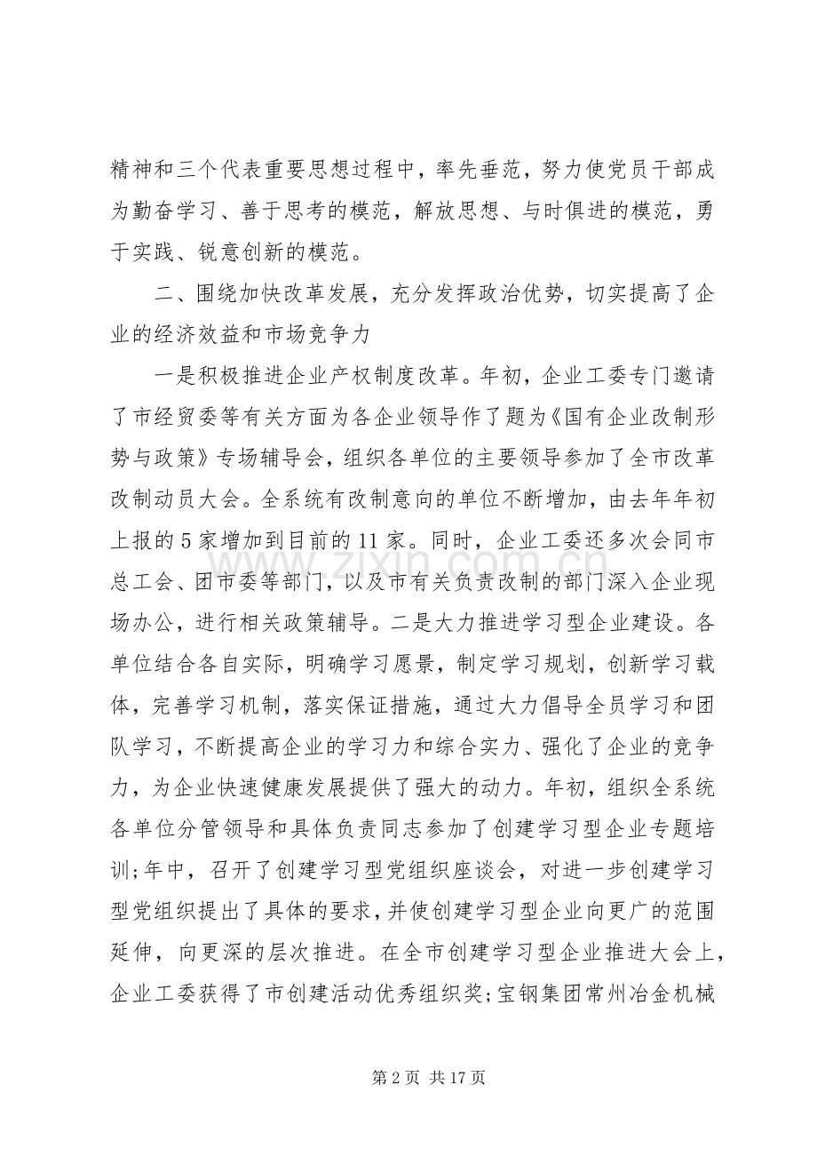 关于工委工作会议讲话发言.docx_第2页