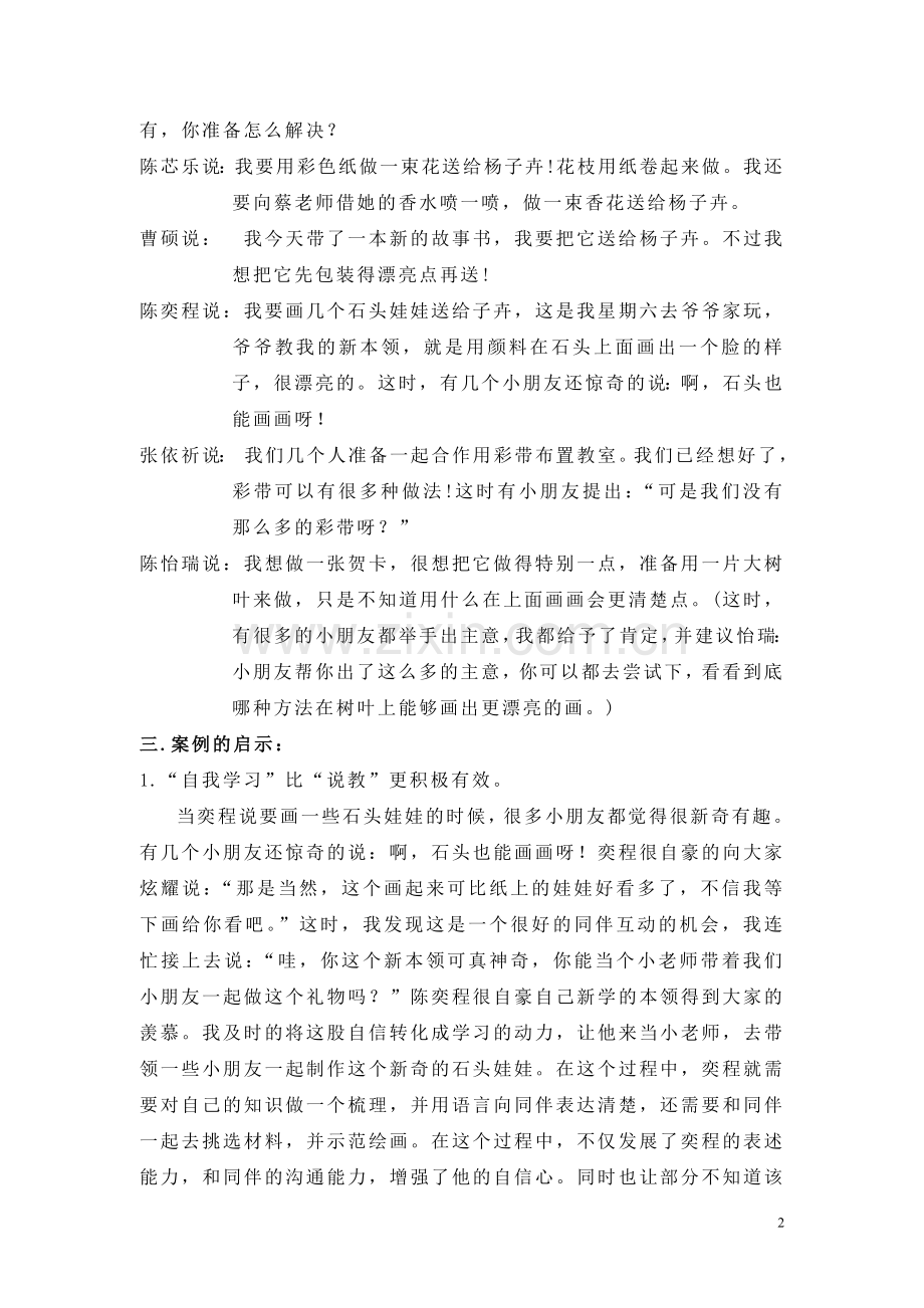 大班美术课堂教学中互动教学的案例分析.doc_第2页