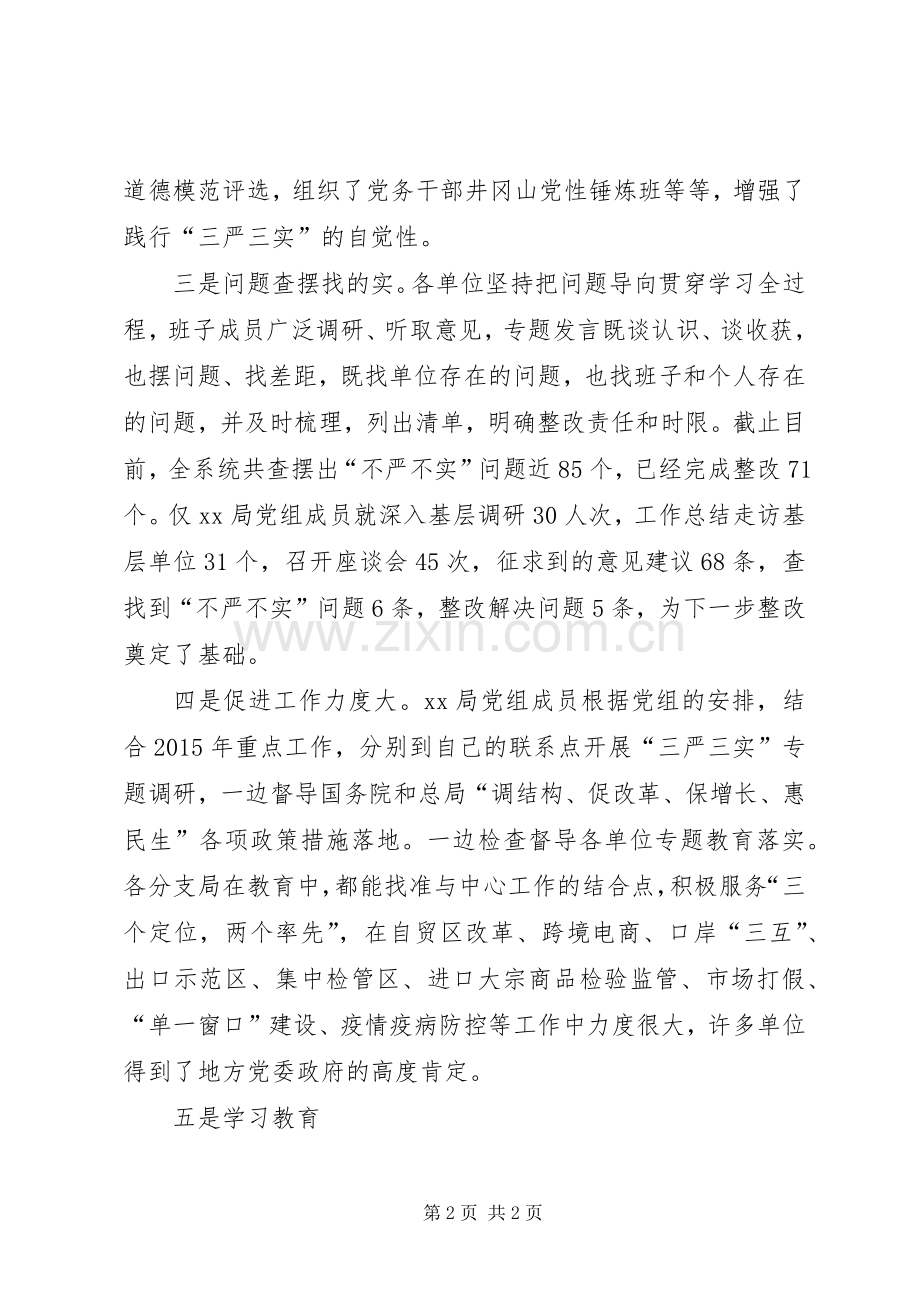 某局严以律己专题研讨暨推进会讲话发言稿.docx_第2页