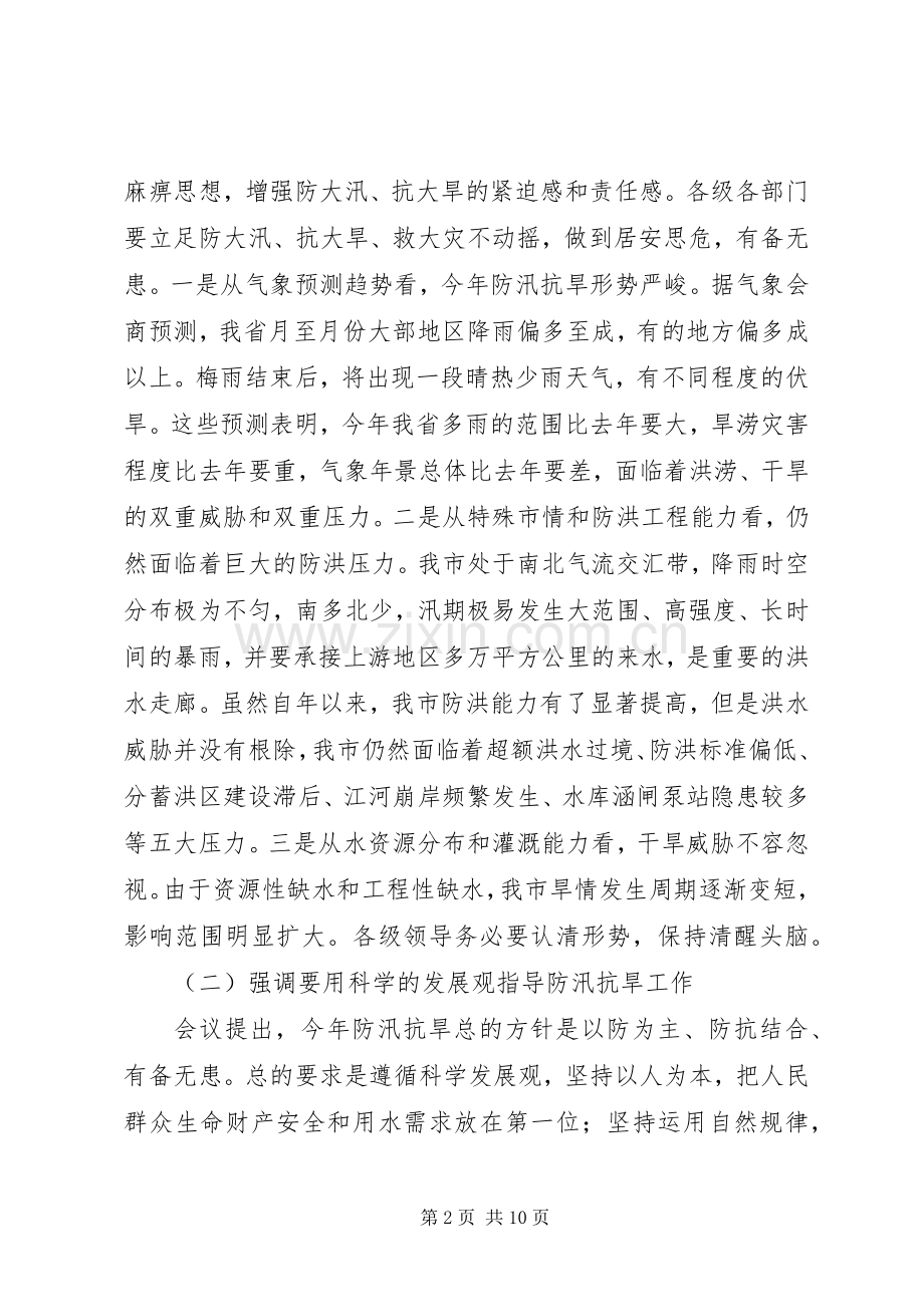 在全县防汛工作紧急动员大会上的讲话发言.docx_第2页