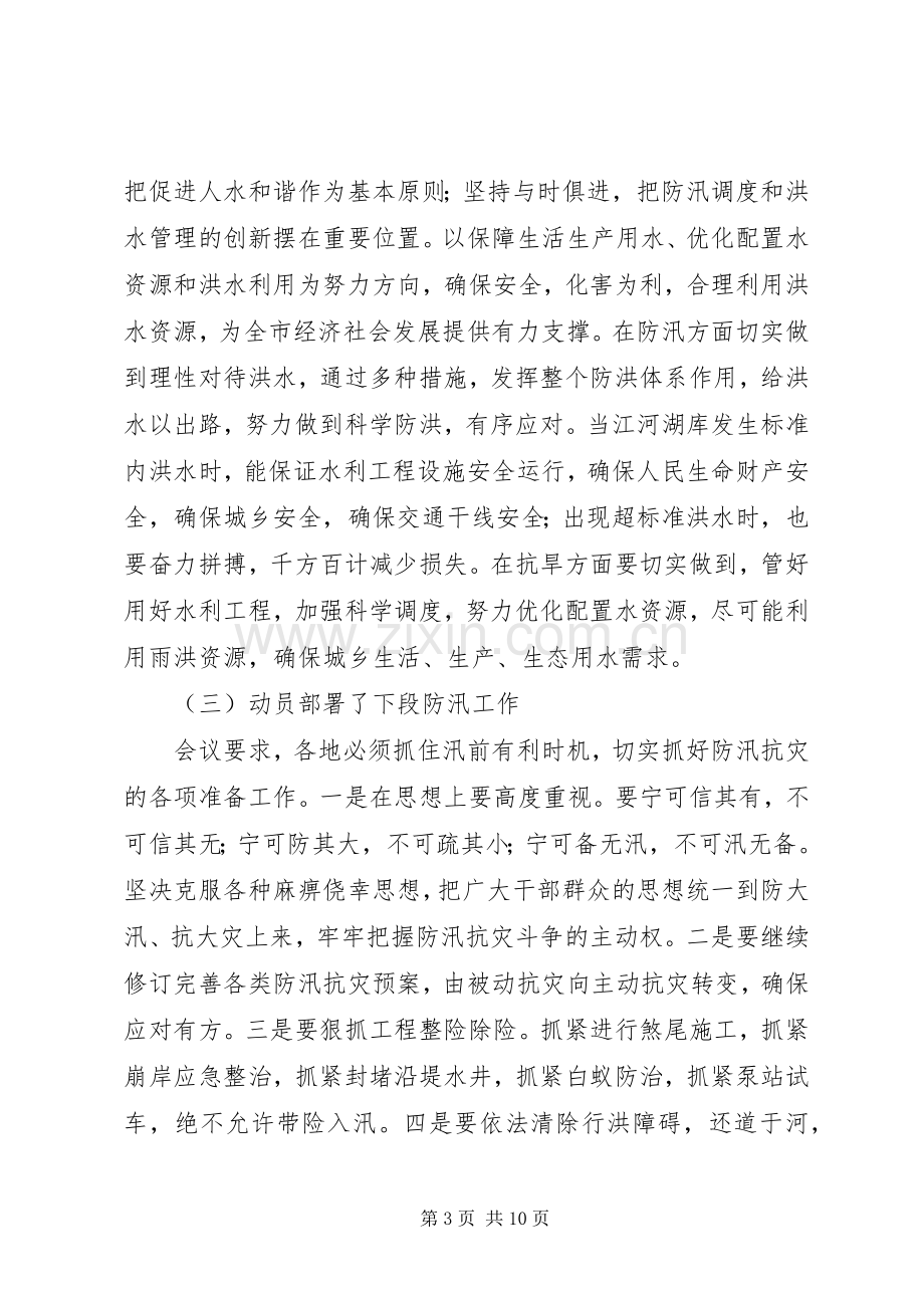 在全县防汛工作紧急动员大会上的讲话发言.docx_第3页