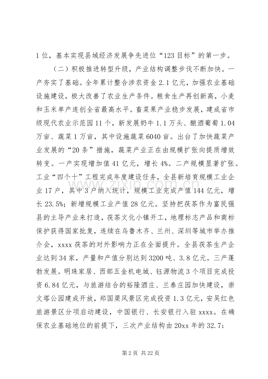 经济工作讲话发言稿.docx_第2页