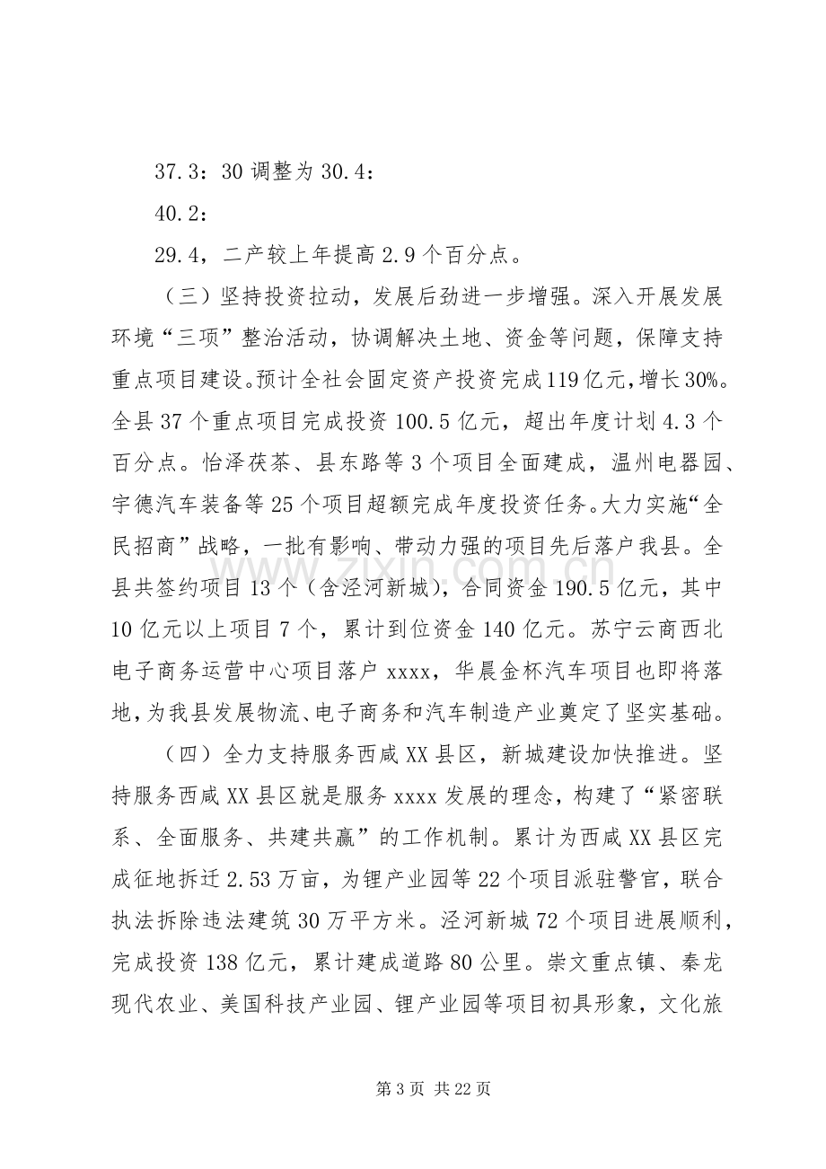 经济工作讲话发言稿.docx_第3页