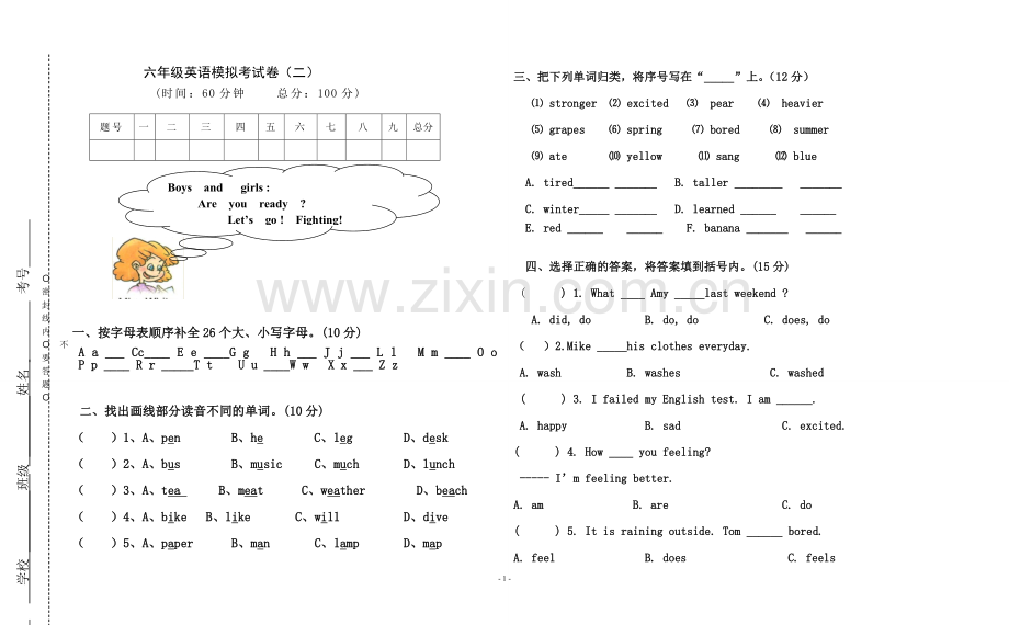 六年级英语模拟卷（二）.doc_第1页