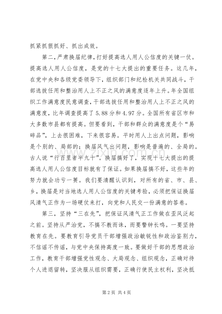 乡镇换届选举动员会市委书记讲话发言稿.docx_第2页