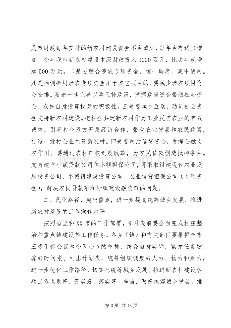 推进新农村建设动员会上讲话发言稿.docx_第3页