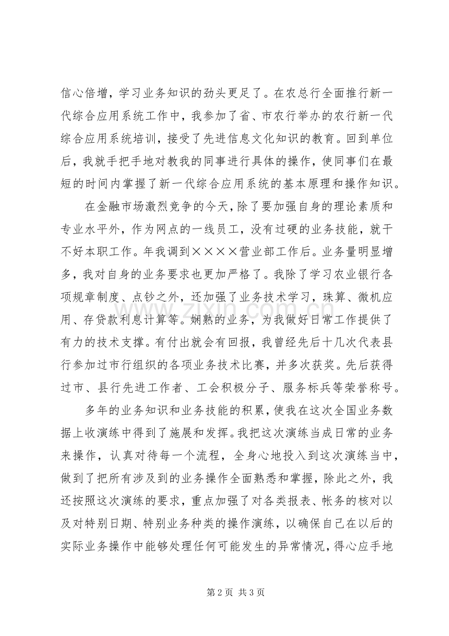 银行先进事迹演讲稿范文.docx_第2页