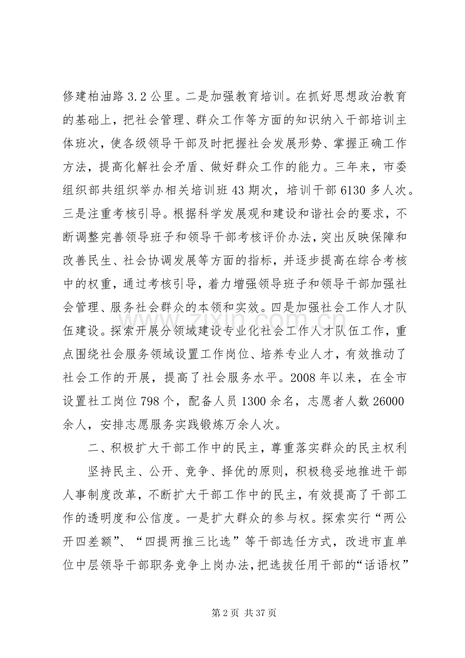 贯彻七一讲话发言提高组织工作满意度.docx_第2页