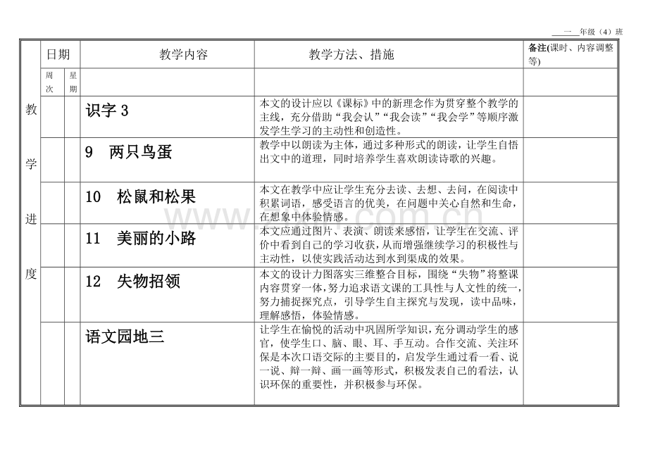 语文园地三教学计划.doc_第2页