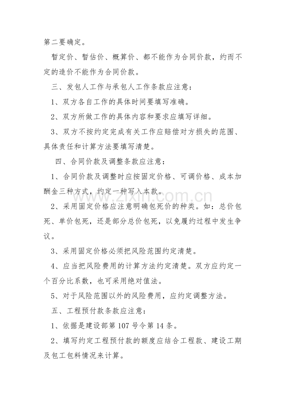 如何签订建筑工程固定单价合同.doc_第2页