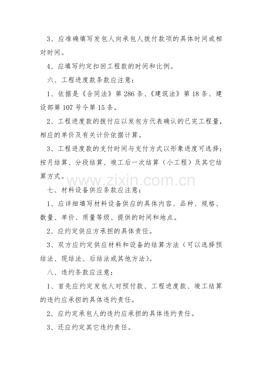 如何签订建筑工程固定单价合同.doc_第3页