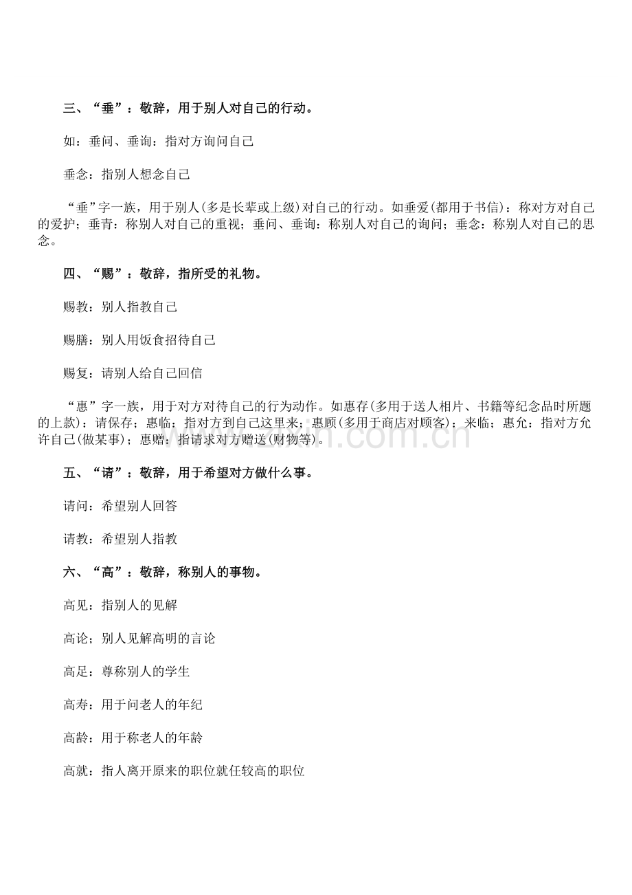 2018高考语文常见常用敬辞谦辞全整理.doc_第2页