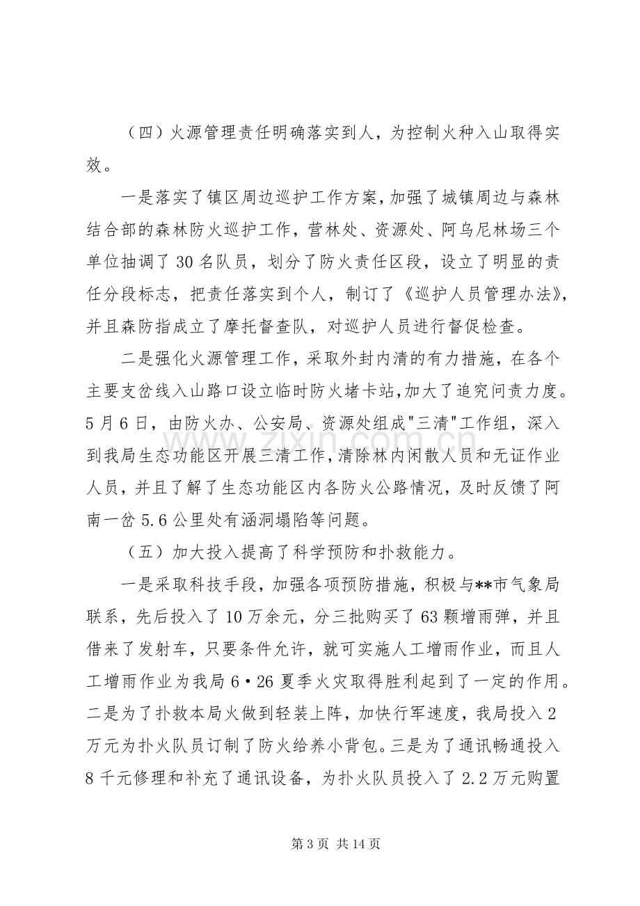 在春季防火工作会议上的讲话发言.docx_第3页