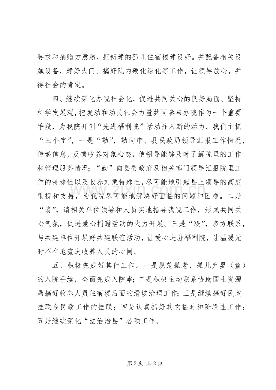 福利院XX年工作计划.docx_第2页