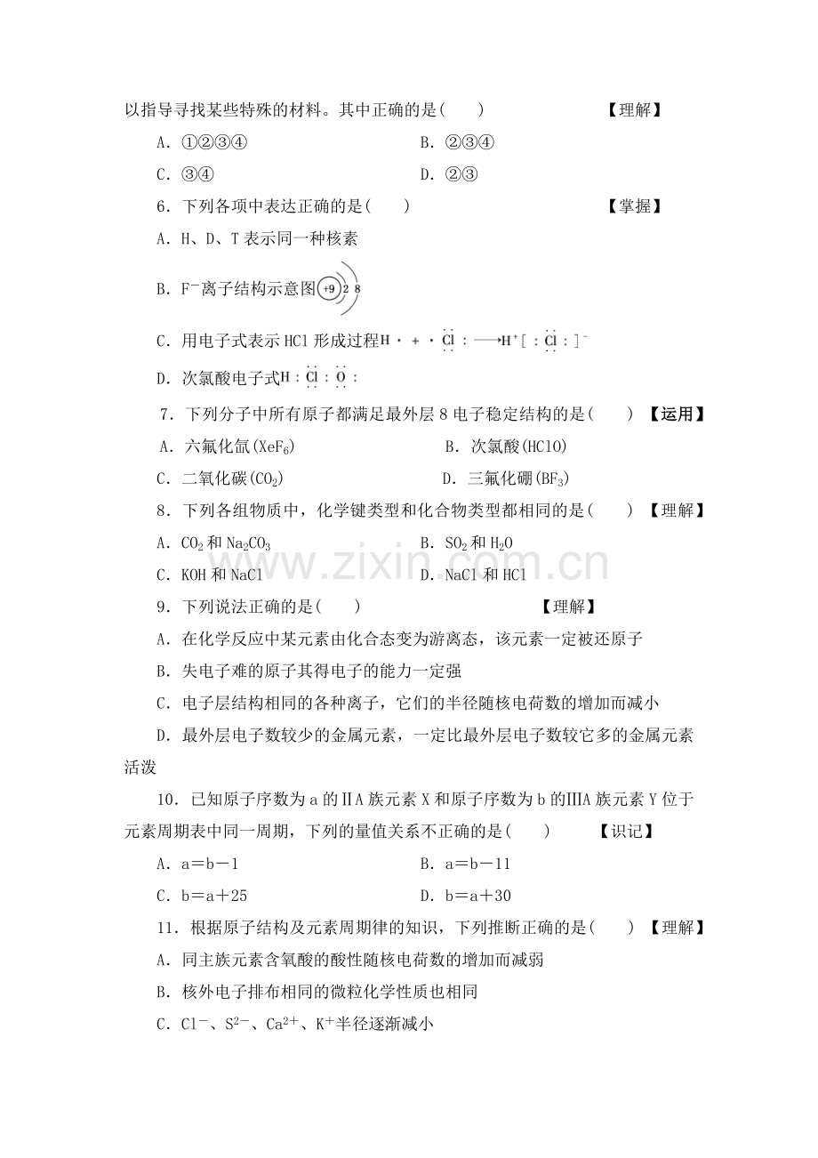 化学高一下必修二第一章章末综合检测.docx_第2页