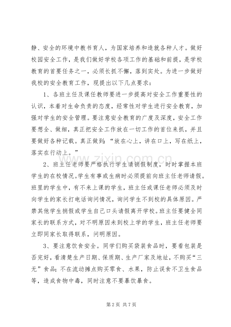 纪律卫生安全的讲话发言稿.docx_第2页