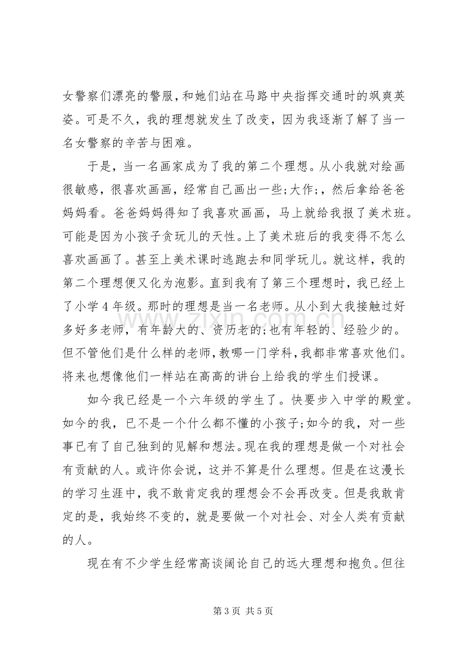 我的理想主题升国旗讲话发言稿.docx_第3页