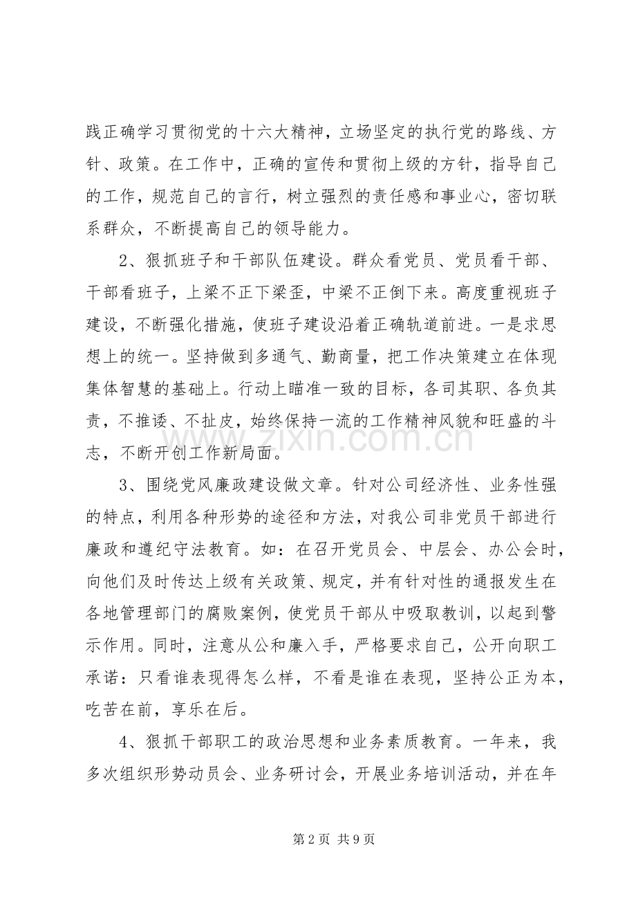 电信领导的讲话发言稿(2).docx_第2页