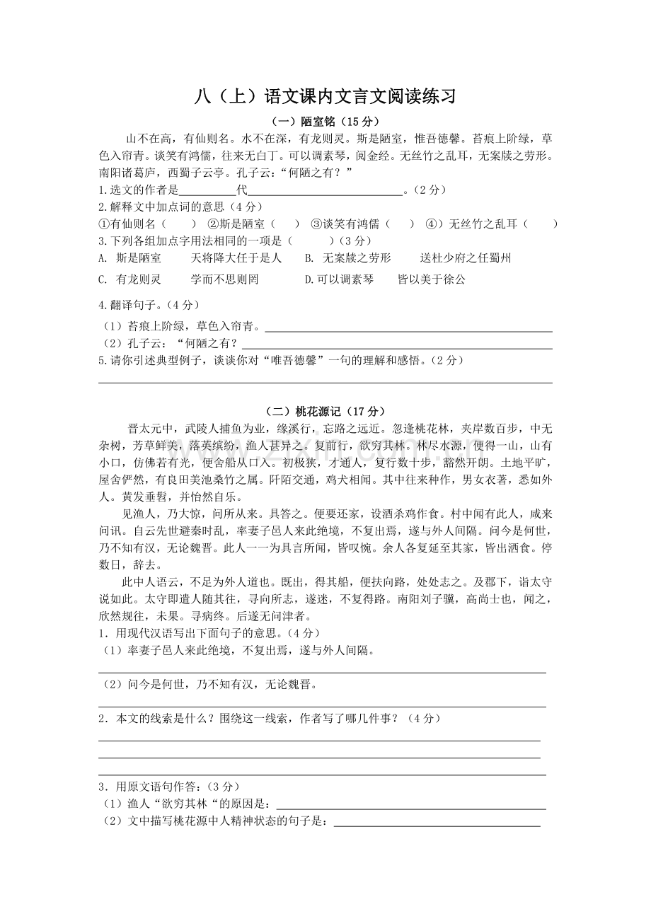 八上课内文言文.doc_第1页