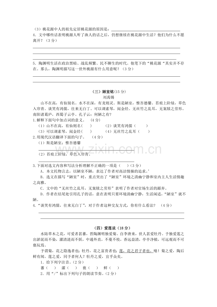 八上课内文言文.doc_第2页