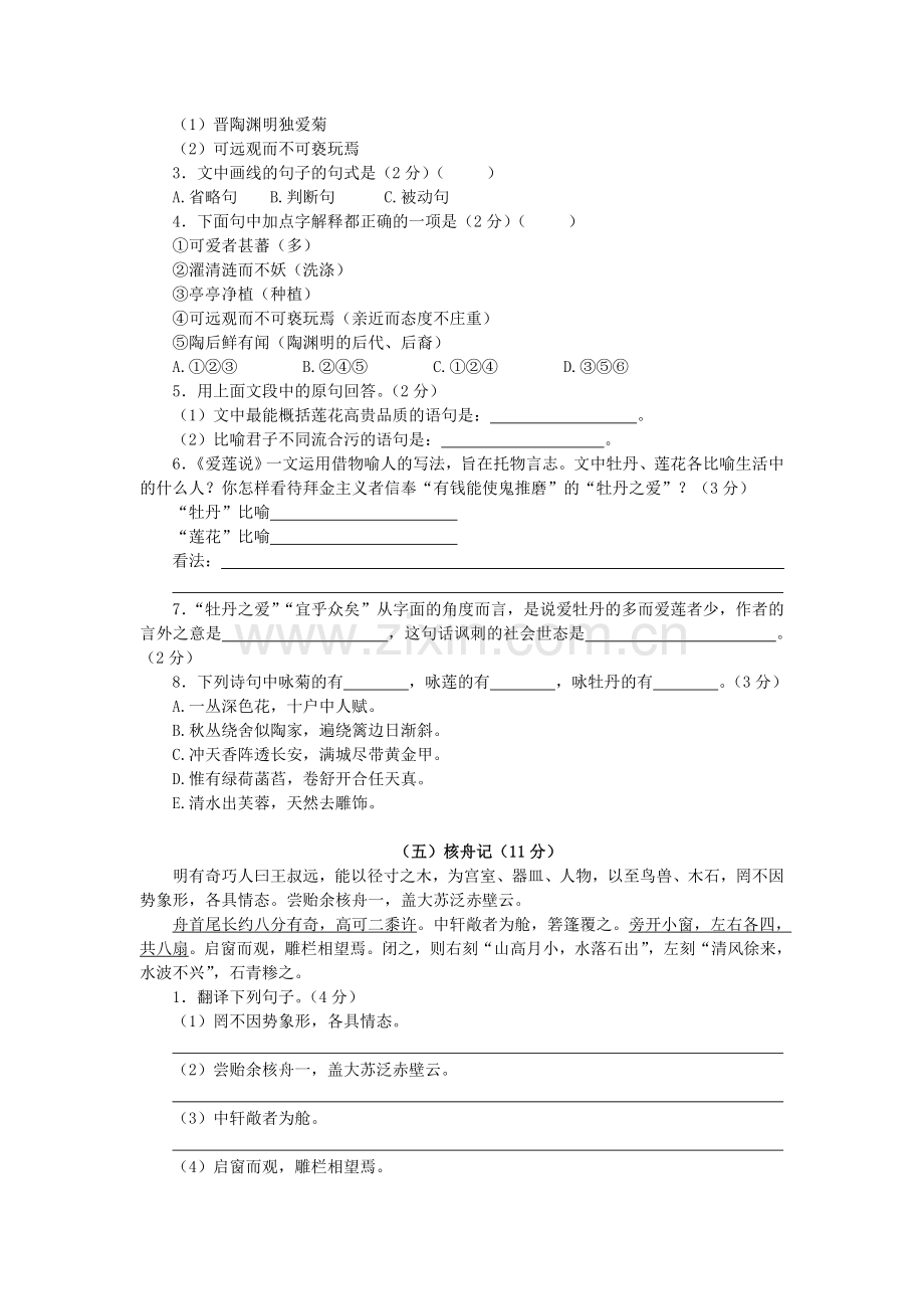 八上课内文言文.doc_第3页