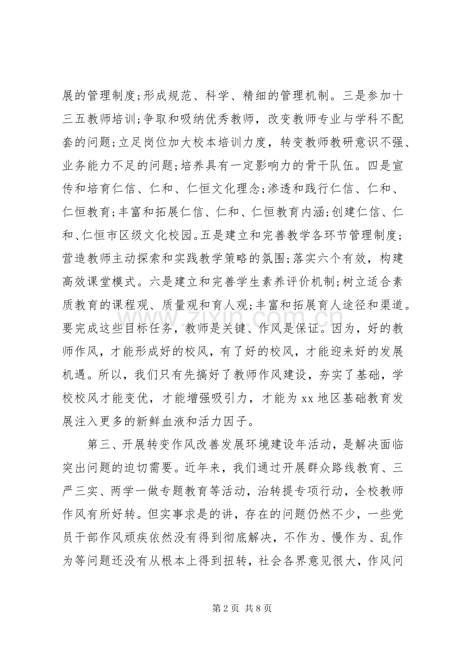 “转变作风改善发展环境建设年”活动动员大会讲话发言稿.docx_第2页