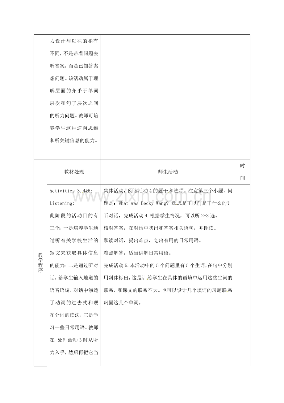 天津市武清区杨村第五中学九年级英语上册《Module 1 Wonders of the world Unit 1 What is a wonder of the world》教案 外研版.doc_第3页