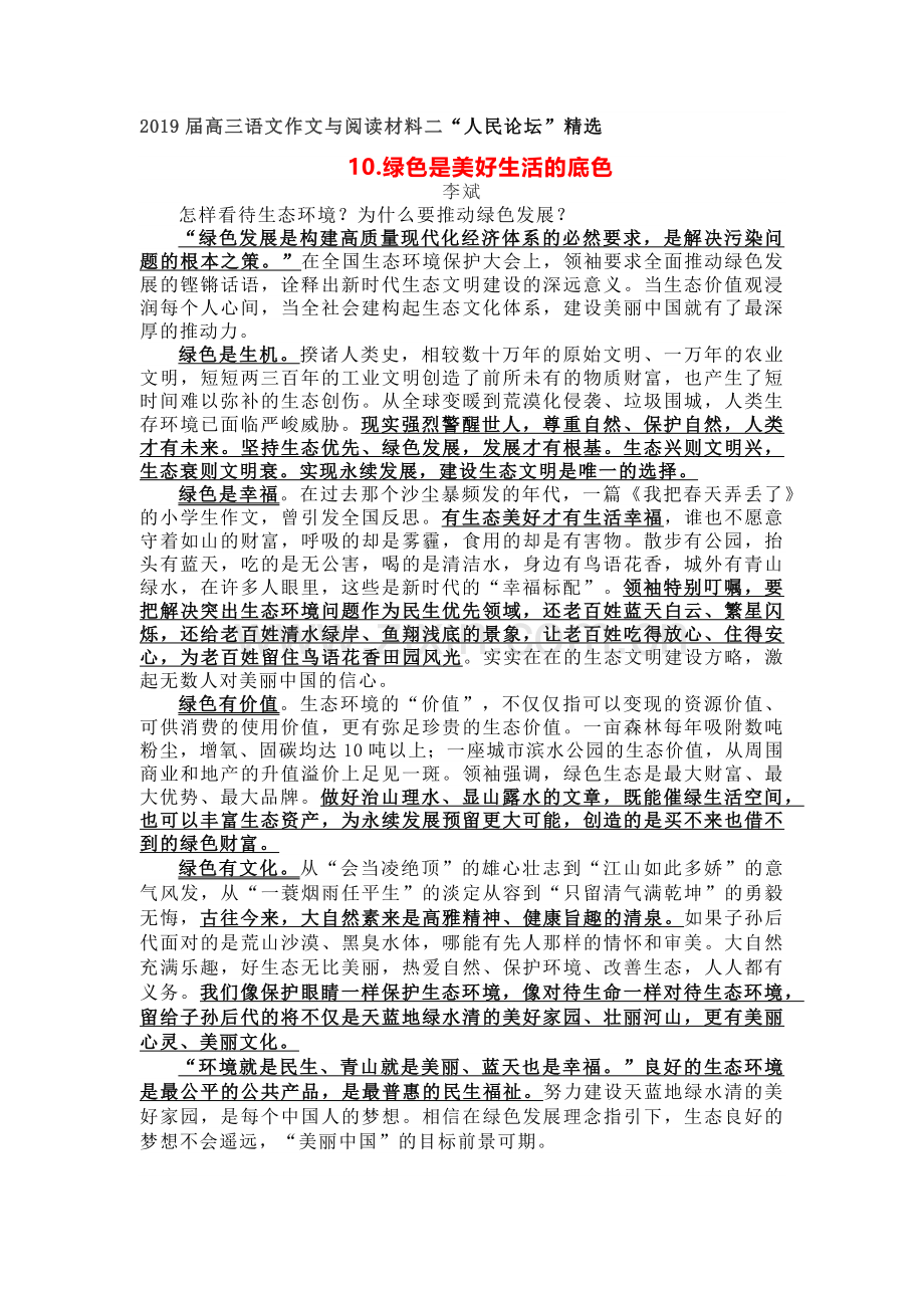 2019届高三语文作文与阅读材料二.docx_第1页