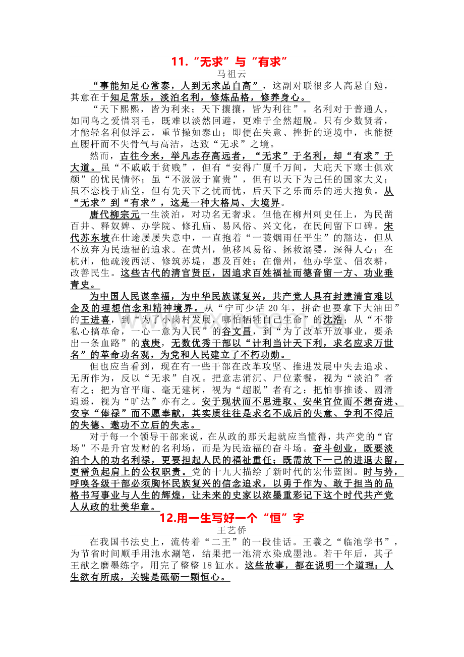 2019届高三语文作文与阅读材料二.docx_第2页