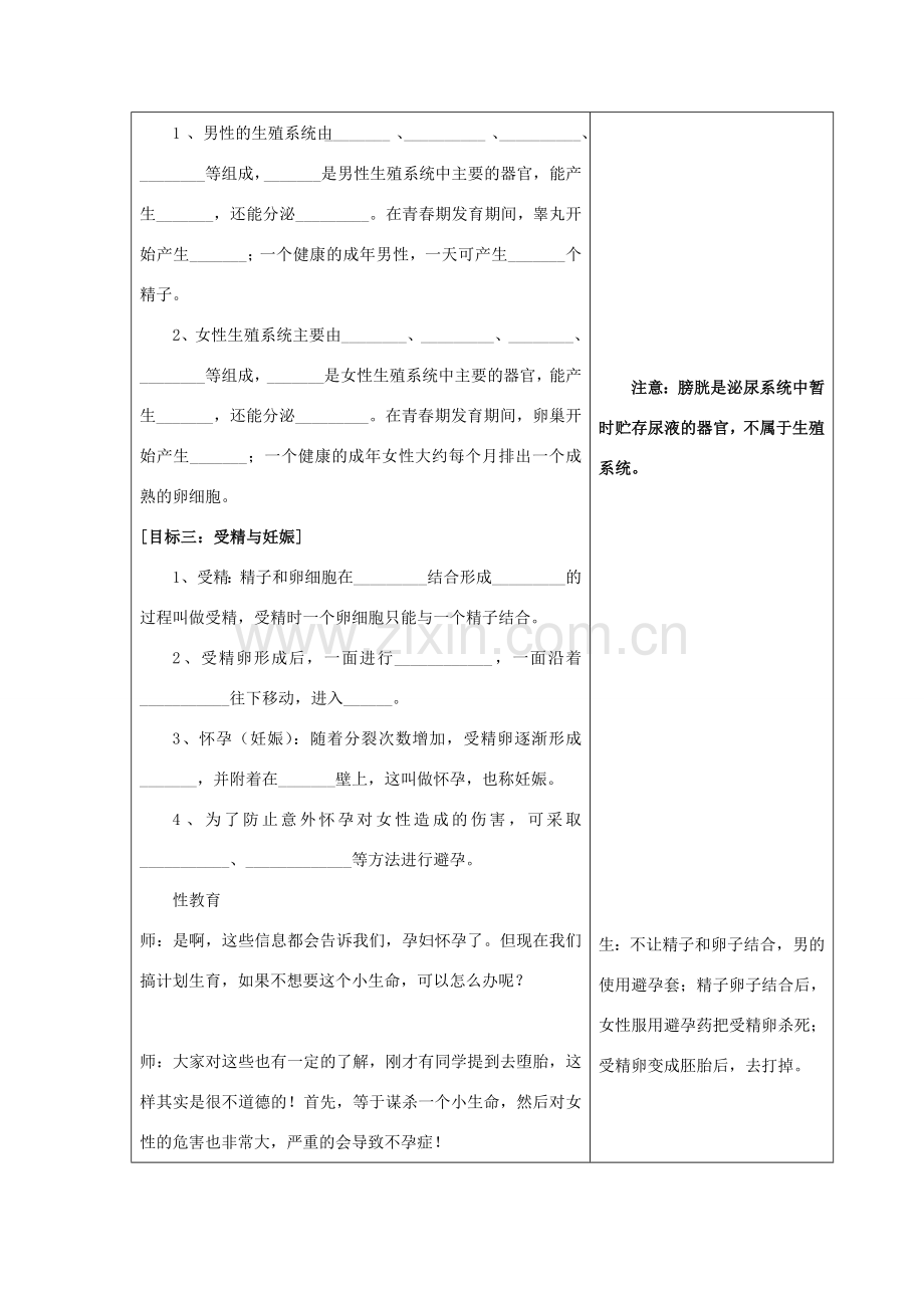 七年级科学下册 第1章 代代相传的生命 第1节 新生命的诞生（1）教案 （新版）浙教版-（新版）浙教版初中七年级下册自然科学教案.doc_第2页