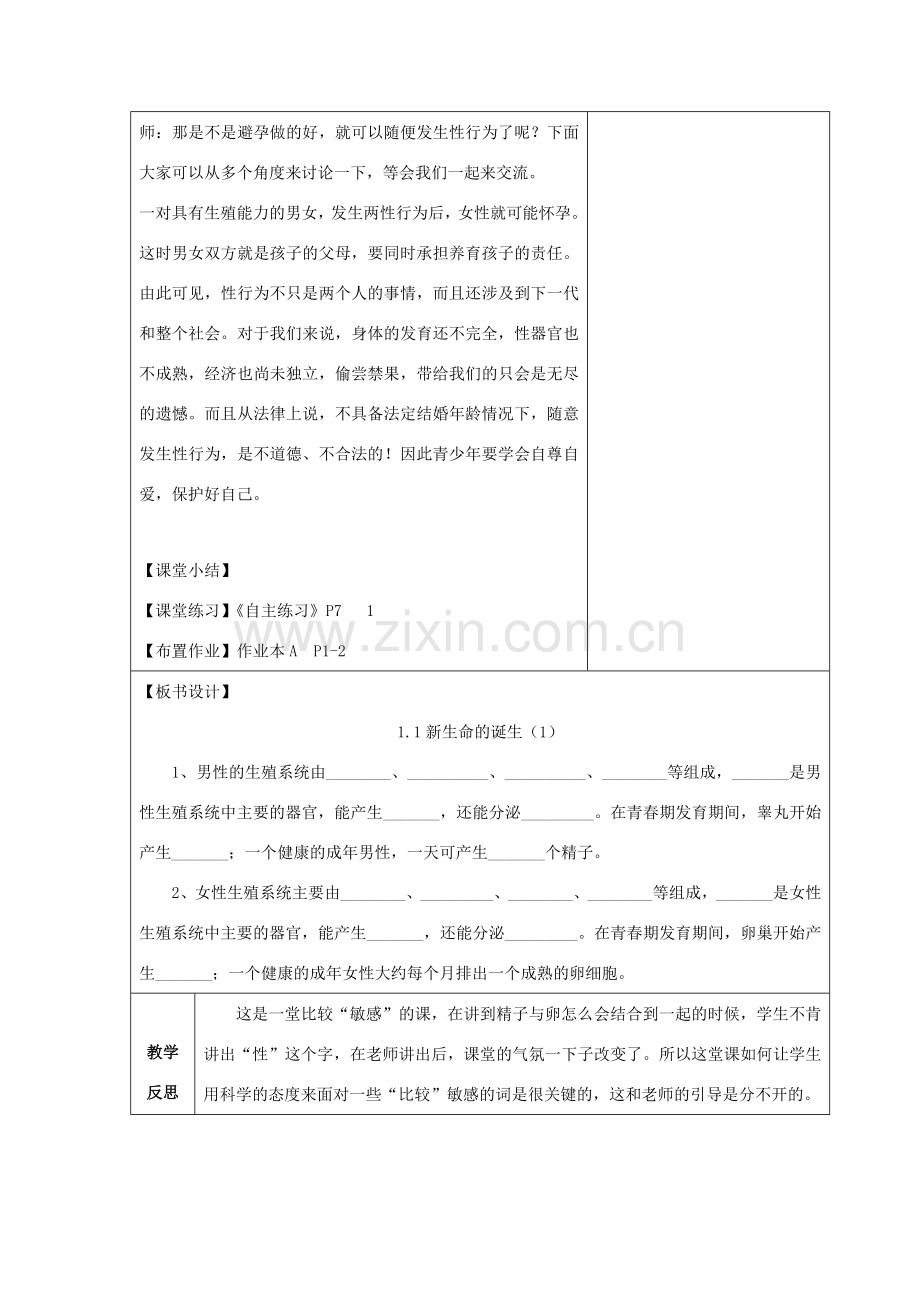 七年级科学下册 第1章 代代相传的生命 第1节 新生命的诞生（1）教案 （新版）浙教版-（新版）浙教版初中七年级下册自然科学教案.doc_第3页