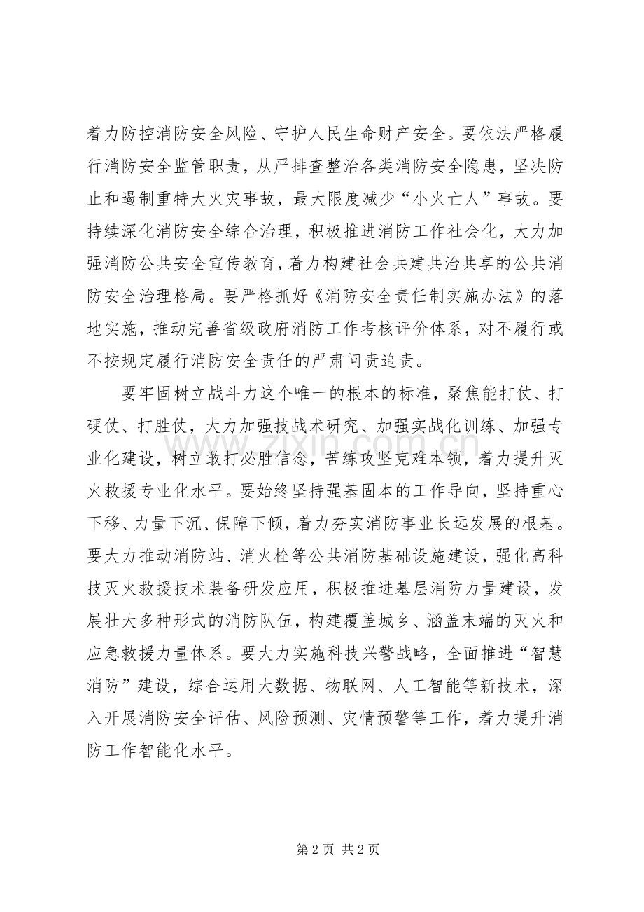 XX年公安消防工作会议讲话发言稿.docx_第2页