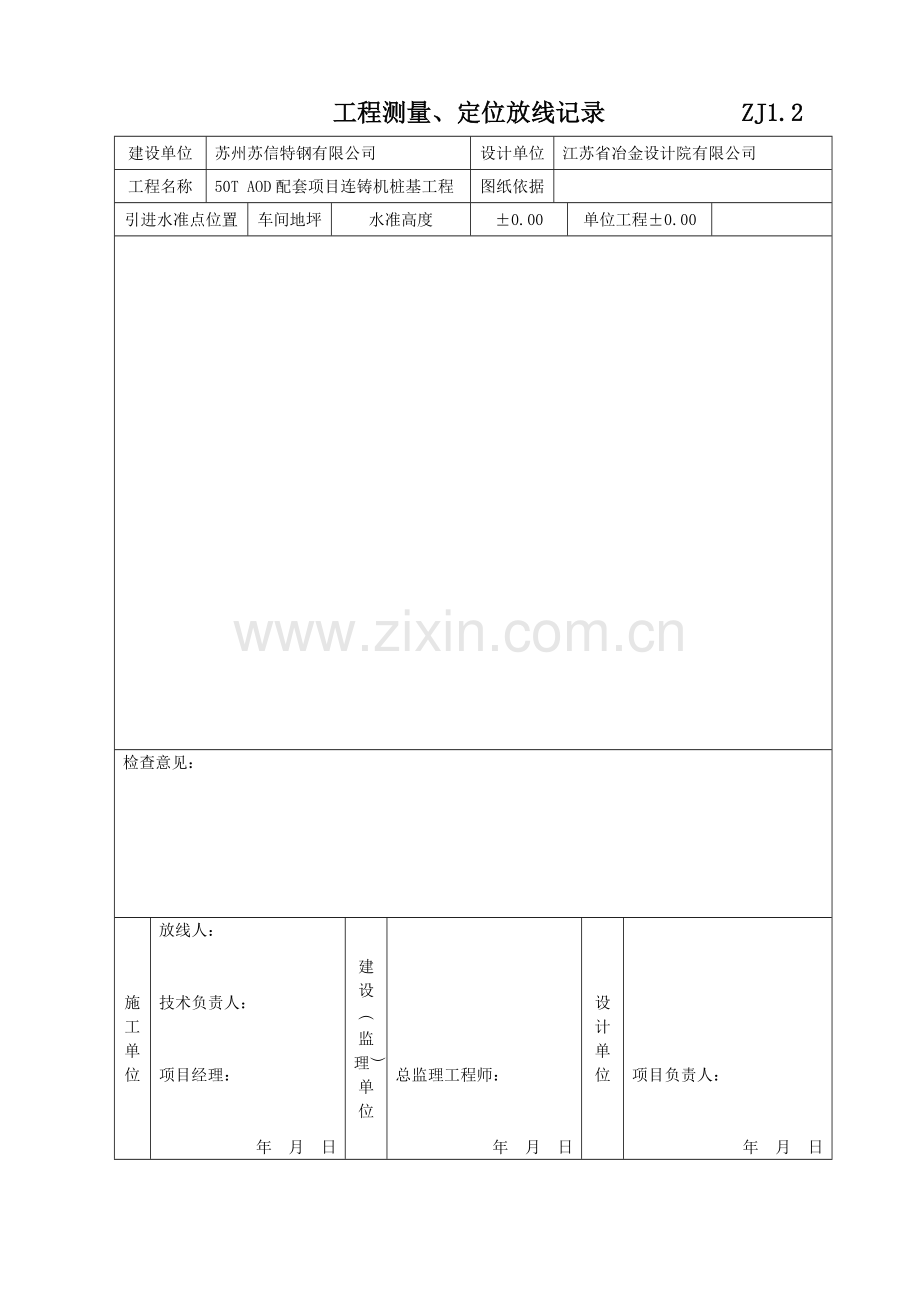 建筑工程施工质量验收资料(桩)表格.docx_第2页