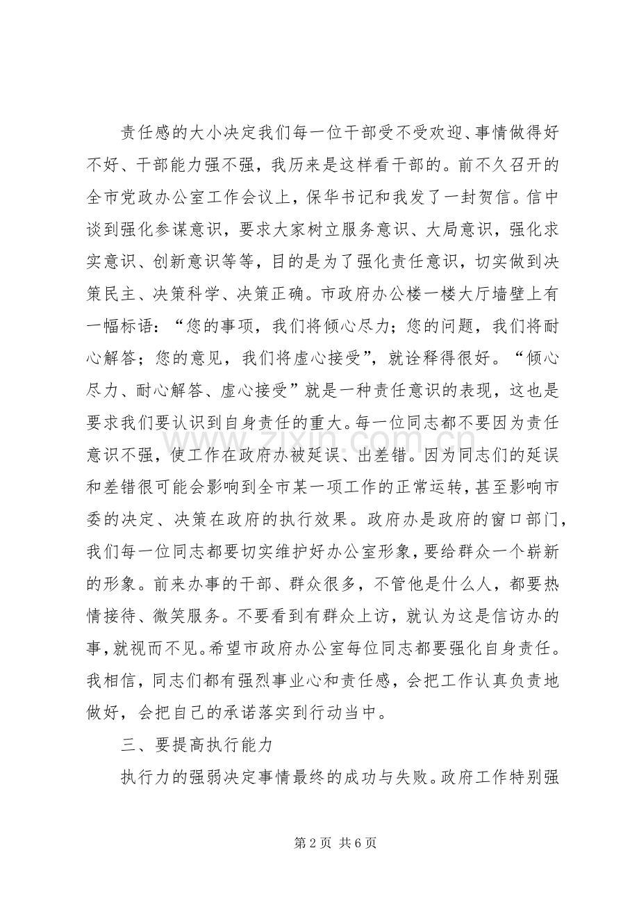 市长在职工大会上的讲话发言.docx_第2页