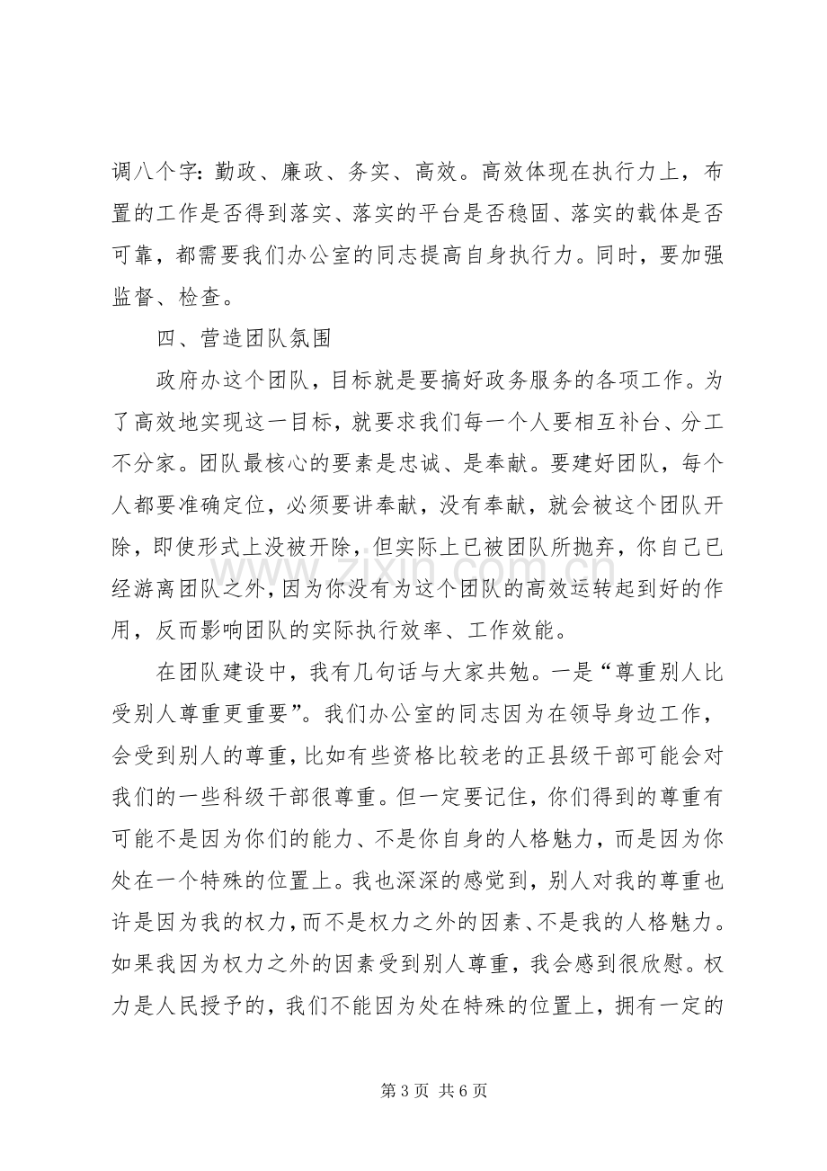 市长在职工大会上的讲话发言.docx_第3页